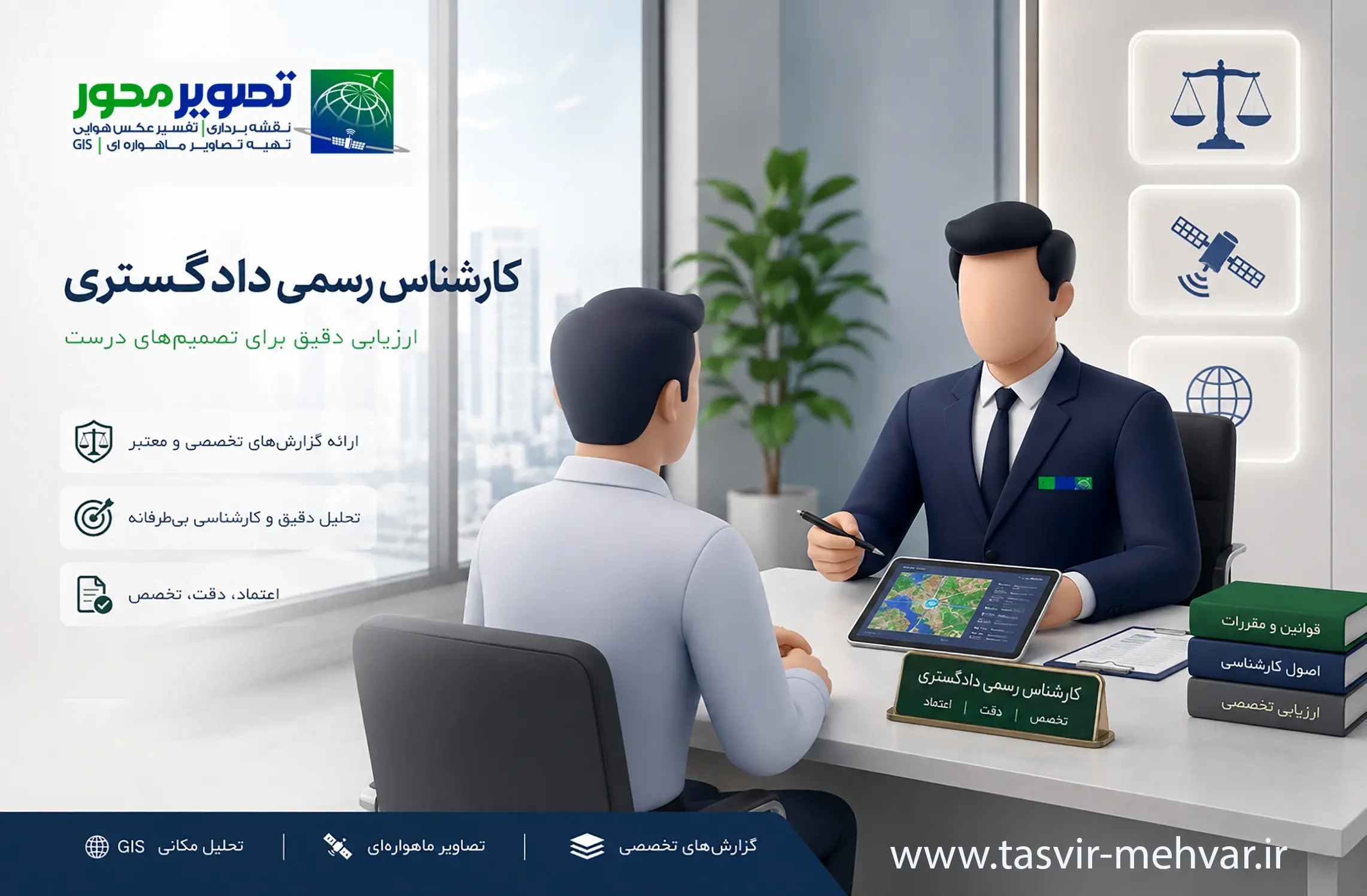 tasvir-mehvar.ir-Official expert justice 2