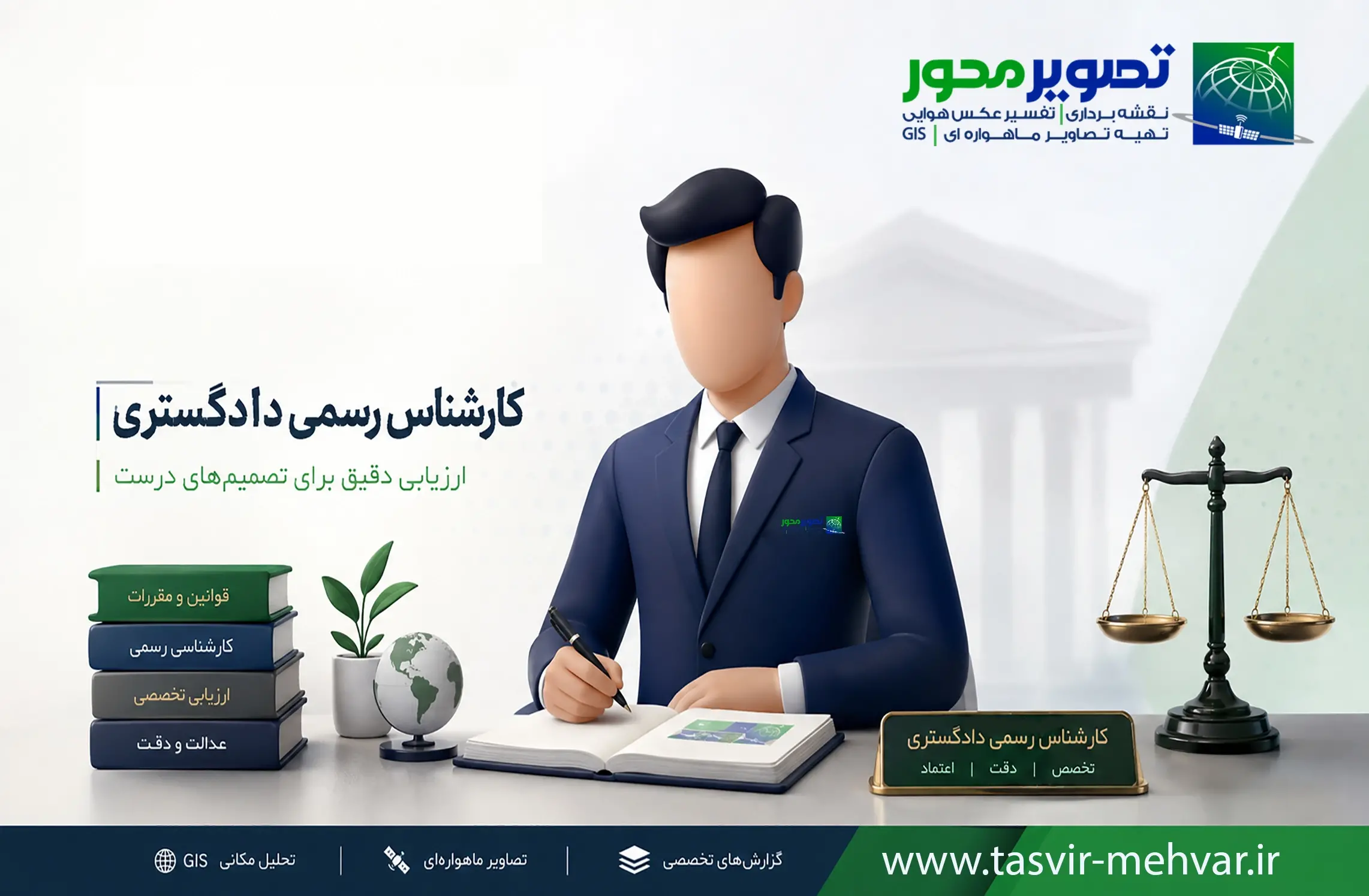 tasvir-mehvar.ir-Official expert justice